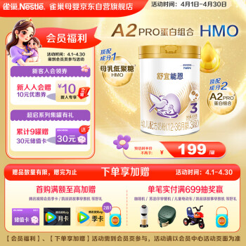 雀巢 舒宜能恩系列 幼儿奶粉 国产版 3段 900g