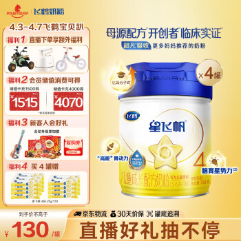飞鹤 星飞帆 CBP骨骼发育儿童奶粉 4段(3-6岁适用) 750克*4