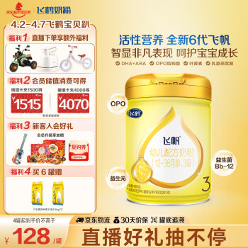 飞鹤 飞帆系列 幼儿奶粉 国产版 3段 900g