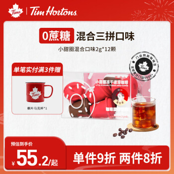 Tim Hortons 天好咖啡 小甜圈冻干咖啡粉 2g*12颗