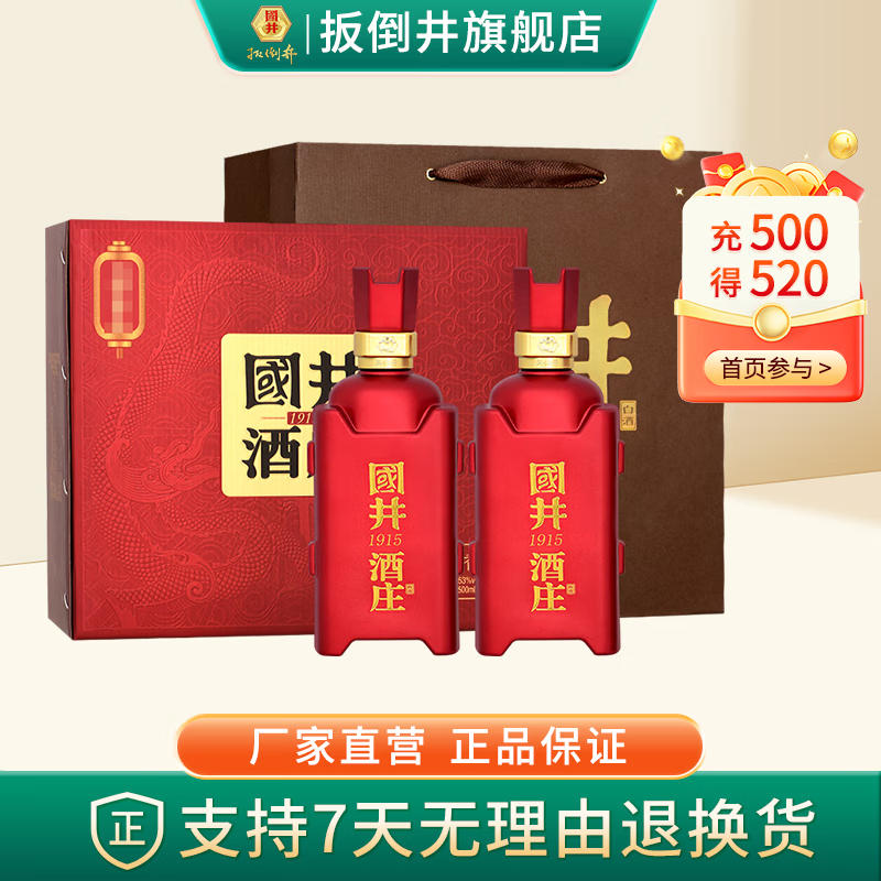 国井 白酒 53度酱香品鉴 53度 500mL 2瓶 +小礼盒2瓶 ¥109
