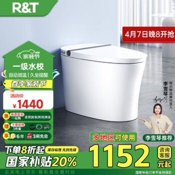 瑞尔特 R&T 轻智能马桶脚感冲水无水压限制四季温感一级水效M1-305