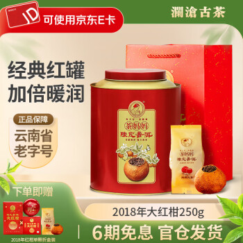 澜沧古茶 大红柑 陈皮普洱茶 2018年大红柑 250g*1罐