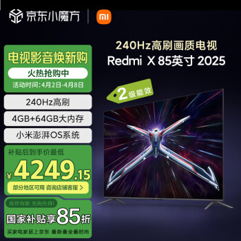 小米 Xiaomi Redmi电视85英寸 240Hz高刷 4+64GB 小米澎湃OS Redmi X85 二级能效 L85RB-RX家电