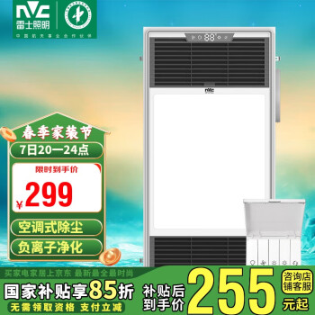 雷士照明 雷士(NVC)风暖浴霸过滤净化除尘卫生间排气扇照明一体双核浴室暖风机Y220