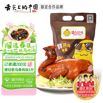温氏 供港鲜熟豉油好味鸡700-900g 高品质供港鸡
