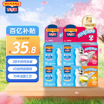 百吉福 儿童成长奶酪杯芝士 混合口味（原味/草莓/蓝莓/香蕉）100g*4盒