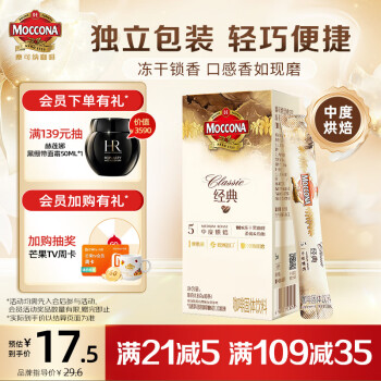 摩可纳 经典5号中度烘焙冻干速溶黑咖啡1.8g*10条装  运动便携 中度烘焙10条