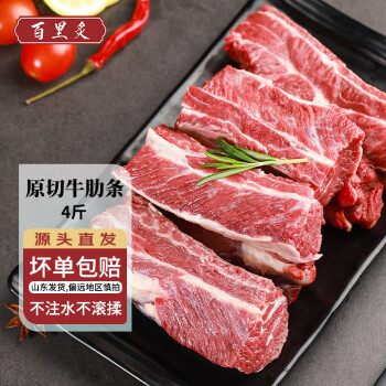 百里炙南美原切牛肋条净重4斤牛排骨肋排烧烤肉牛肉生鲜源头直发
