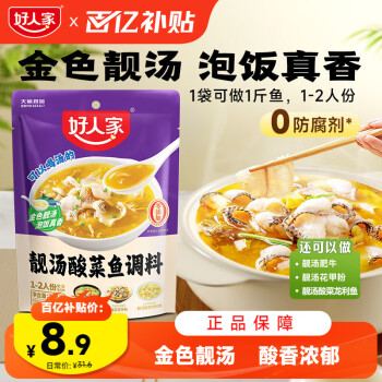 好人家 靓汤酸菜鱼调料 220g
