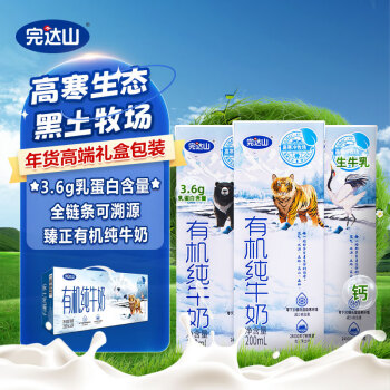移动端、京东百亿补贴：完达山 有机纯牛奶 礼盒装 200ml*24盒 3.6g乳蛋白