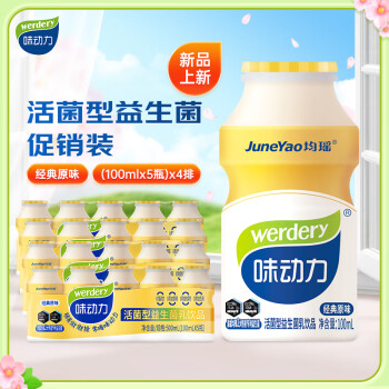 味动力 werdery 冷藏活菌型原味乳酸菌饮料儿童无添加饮品 100ml*5瓶*4排（20瓶）