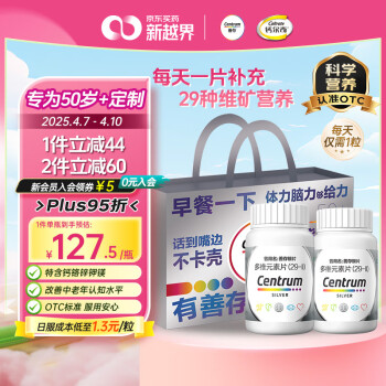 善存 银善存多维元素片100片*2盒送中老年OTC补充29种成人维生素CV钙铬锌维生素B族vc50岁以上