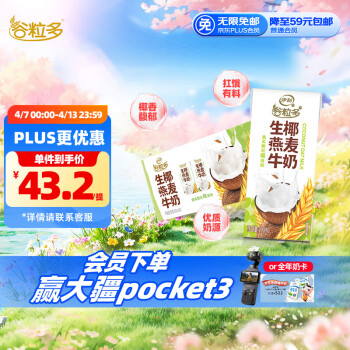 伊利 谷粒多 生椰燕麦牛奶整箱 200ml*12盒 真实颗粒嚼得到 于适同款