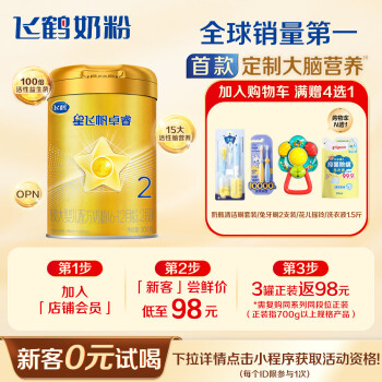 移动端、京东百亿补贴:飞鹤 星飞帆卓睿系列 较大婴儿奶粉 国产版 2段 300g