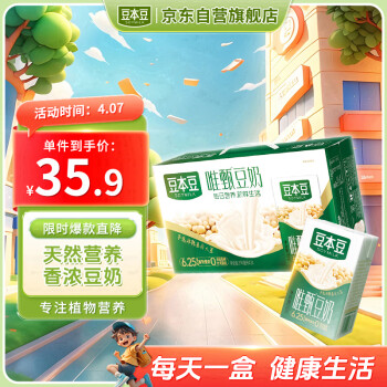 豆本豆 唯甄豆奶250ml*24盒/箱2.5g植物蛋白饮料儿童营养学生早餐奶批发