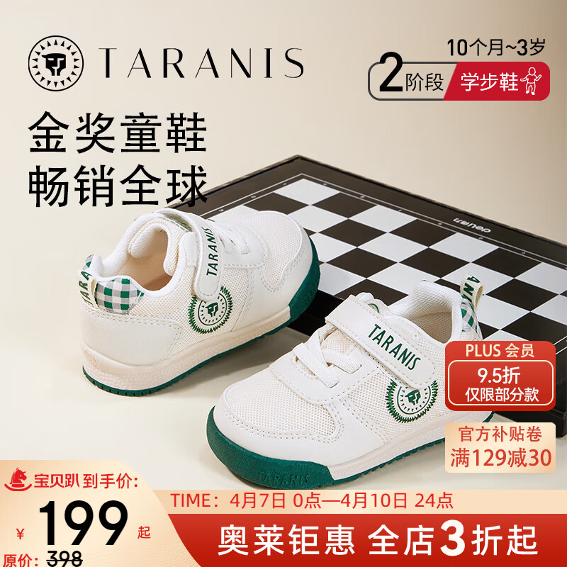泰兰尼斯 宝宝包头防踢机能鞋（3色可选） ￥159