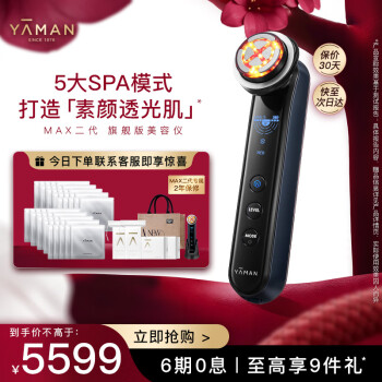 雅萌 YAMAN）MAX二代 旗舰版美容仪 脸部按摩 嫩肤 舒缓改善肌肤