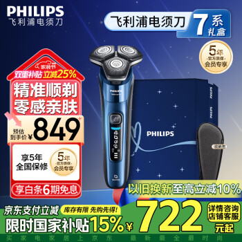 飞利浦 7000系列 S7388/07 电动剃须刀 午夜蓝 限定礼盒装