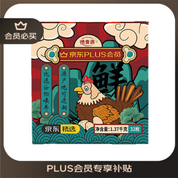 德青源 PLUSA+级鲜鸡蛋32枚1.37kg 无抗生素 节日礼盒装