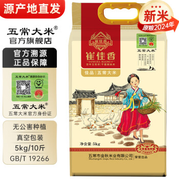 移动端、京东百亿补贴：五常大米 崔佳香稻花香2号 5kg 1袋