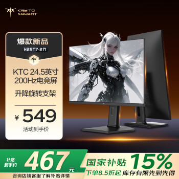 KTC 24.5英寸 疾速200Hz高刷 FastIPS硬件护眼HDR400广色域1ms显示屏PS5游戏升降旋转显示器 H25T7-2