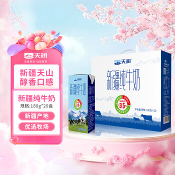 移动端、京东百亿补贴：天润 新疆纯牛奶180g*20盒无添加剂礼盒装