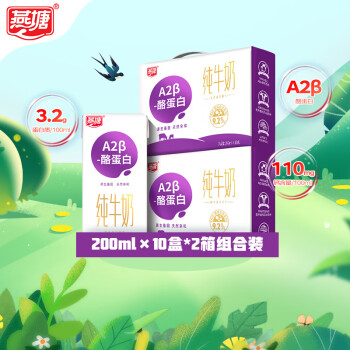 移动端、京东百亿补贴：燕塘 A2β-酪蛋白全脂纯牛奶 200ml*20盒 3.2g乳蛋白