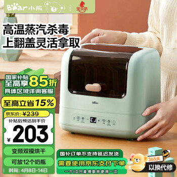 小熊驾到 Bear 小熊 XDG-A07C1 消毒烘干器 萌芽绿