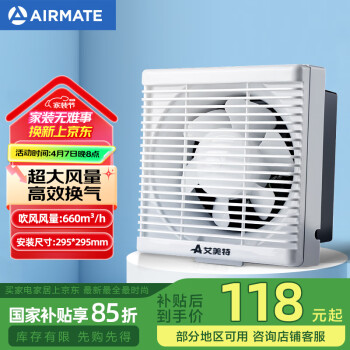 艾美特 XF2560H 换气扇 10寸 295*295mm