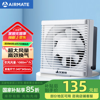 艾美特 XF3060H 窗式排气扇 12寸