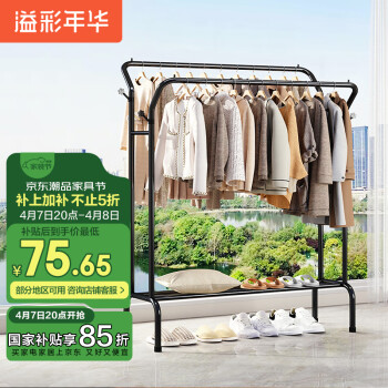 溢彩年华 1100-BK2 衣帽架 双杆加长1.3M 单层置物