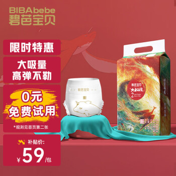 移动端、京东百亿补贴:碧芭宝贝 大鱼海棠系列 纸尿裤 S58片