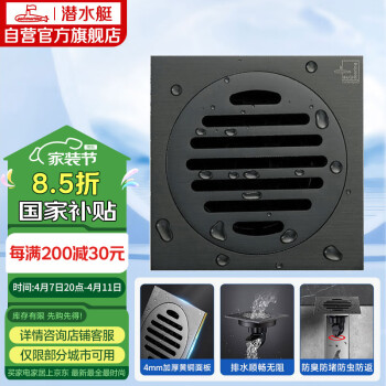 潜水艇 MTF50-10 黄铜枪灰色干湿区通用地漏