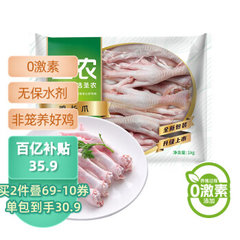 移动端、京东百亿补贴：圣农 鸡长爪 1kg 冷冻 白羽鸡卤鸡爪柠檬鸡爪食材