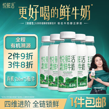 悦鲜活 有机鲜牛奶 260ml*5瓶 巴氏杀菌乳