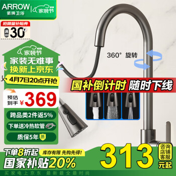 箭牌卫浴 箭牌(ARROW)厨房龙头枪灰色冷热双控抽拉式水龙头不锈钢洗菜盆龙头