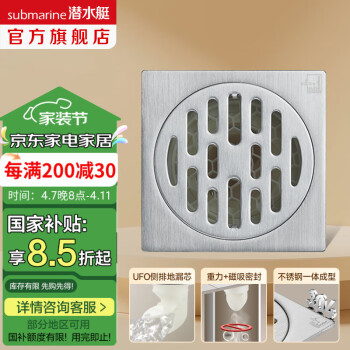 潜水艇 干区地漏 304不锈钢 卫生间地漏