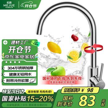 名爵 MEJUE Z-1125 不锈钢厨房水龙头 配60cm软管