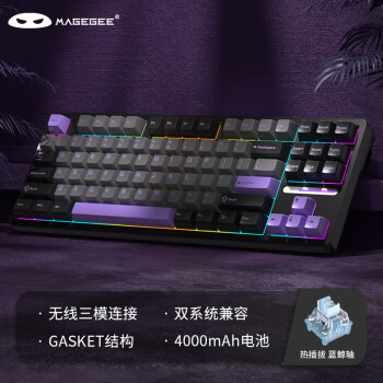 MageGee Light87 电竞游戏机械键盘 87键全键热插拔 GASKET客制化键盘 三模无线连接电脑键盘 暗紫蓝鲸轴