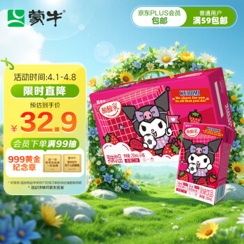 蒙牛 酸酸乳 草莓味 250ml*24 礼盒装