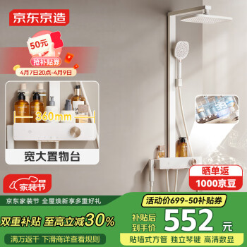 京东京造 JDJZLT2111 小天鹅淋浴花洒套装 奶油白