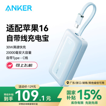 安克 自带c线充电宝 20000毫安 30W快充
