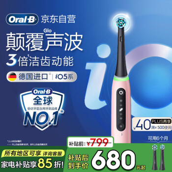 欧乐B 欧乐-B iO5 电动牙刷 刷头