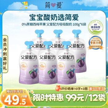 简爱 父爱配方西梅苹果儿童吸吸袋酸奶 100g*6袋