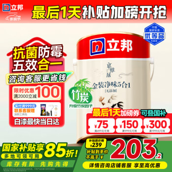立邦 京雅居 金装净味5合1 内墙乳胶漆 5L 白漆