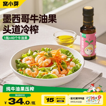 移动端、京东百亿补贴:窝小芽 牛油果油 100ml