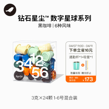三顿半 SATURNBIRD COFFEE 数字星球7.0钻石星尘精品咖啡 24颗*3g