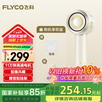 飞科 高速电吹风机新年低噪速干负离子护发家用宿舍用吹风筒FH6372朱迪兔联名