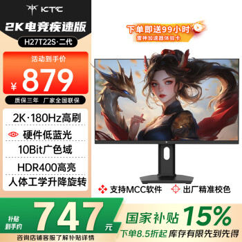 KTC H27T22S二代 27英寸 IPS G-sync FreeSync 显示器（2560×1440、180Hz、95%DCI-P3、HDR400）